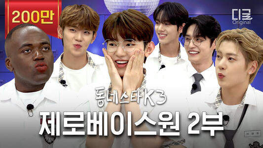 THEKSTARNEXTDOOR 3 (PART 2)