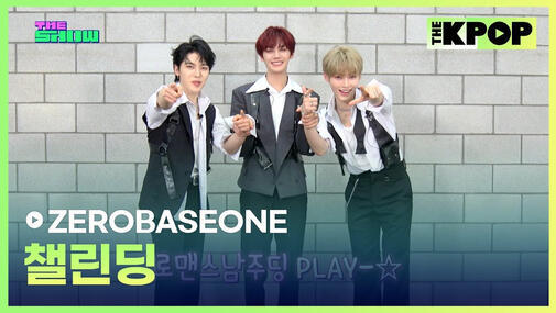 [CHALLENGE] ZEROBASEONE [THE SHOW]
