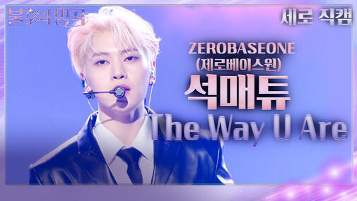 THE WAY U ARE